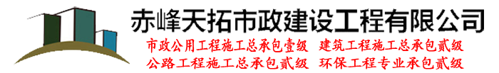 赤峰天拓市政logo